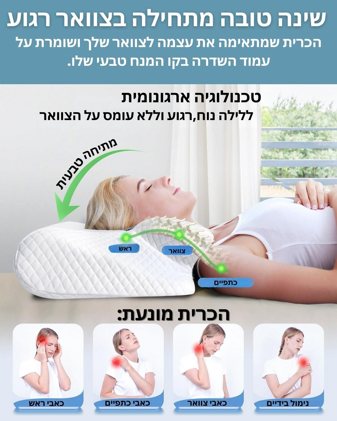 Sorelia Easy rest – כרית אורטופדית להקלה בכאבי צוואר ולשינה עמוקה ורציפה💤