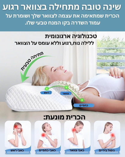 Sorelia Easy rest – כרית אורטופדית להקלה בכאבי צוואר ולשינה עמוקה ורציפה💤