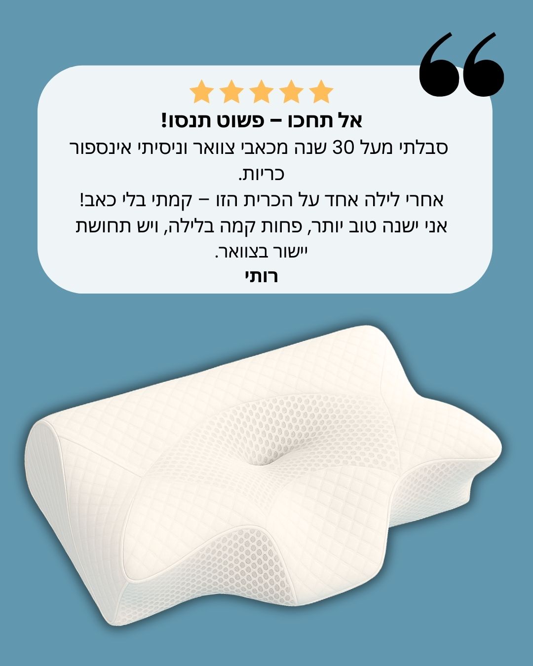 Sorelia Easy rest – כרית אורטופדית להקלה בכאבי צוואר ולשינה עמוקה ורציפה💤