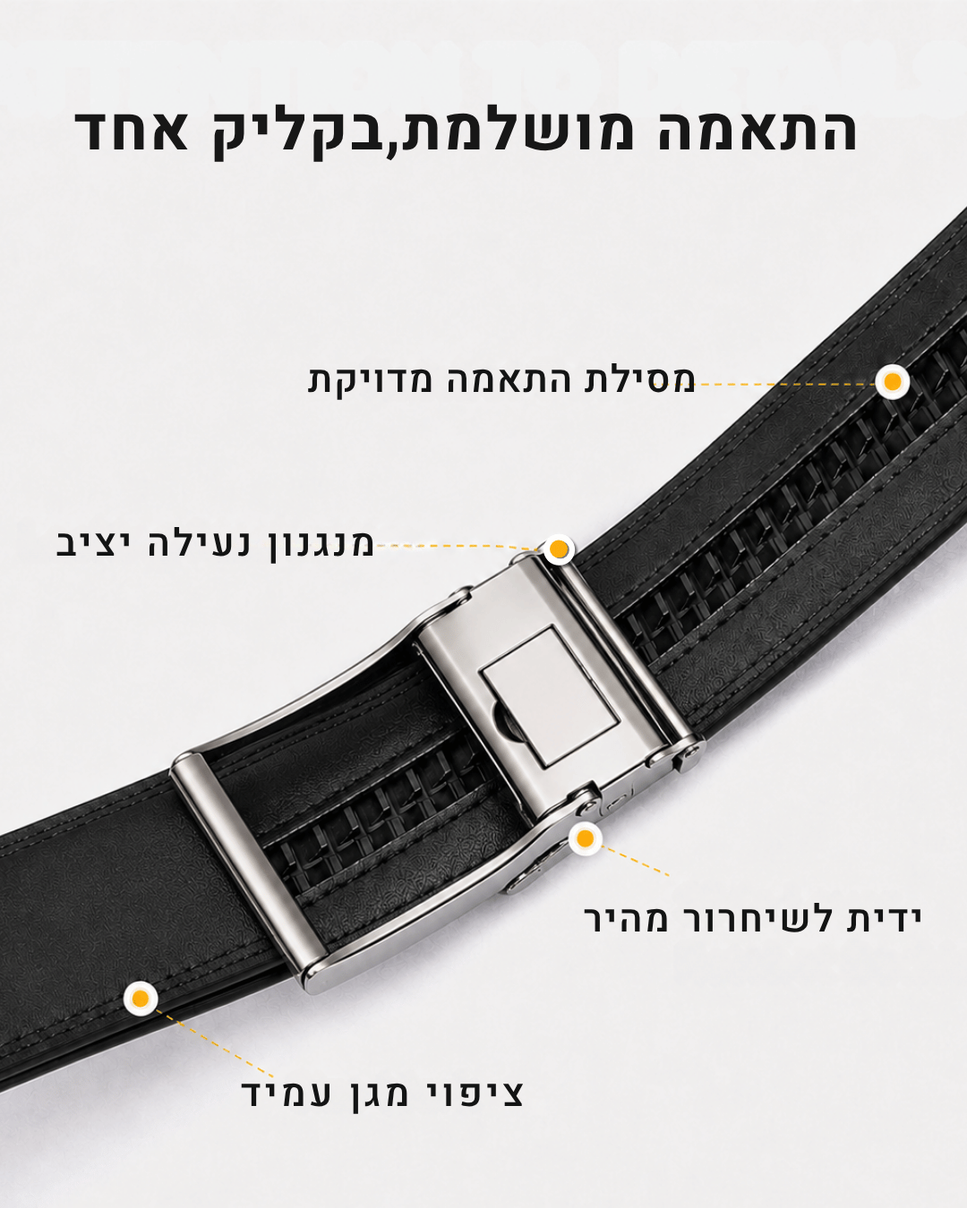 חגורת ™SmartBelt לגבר