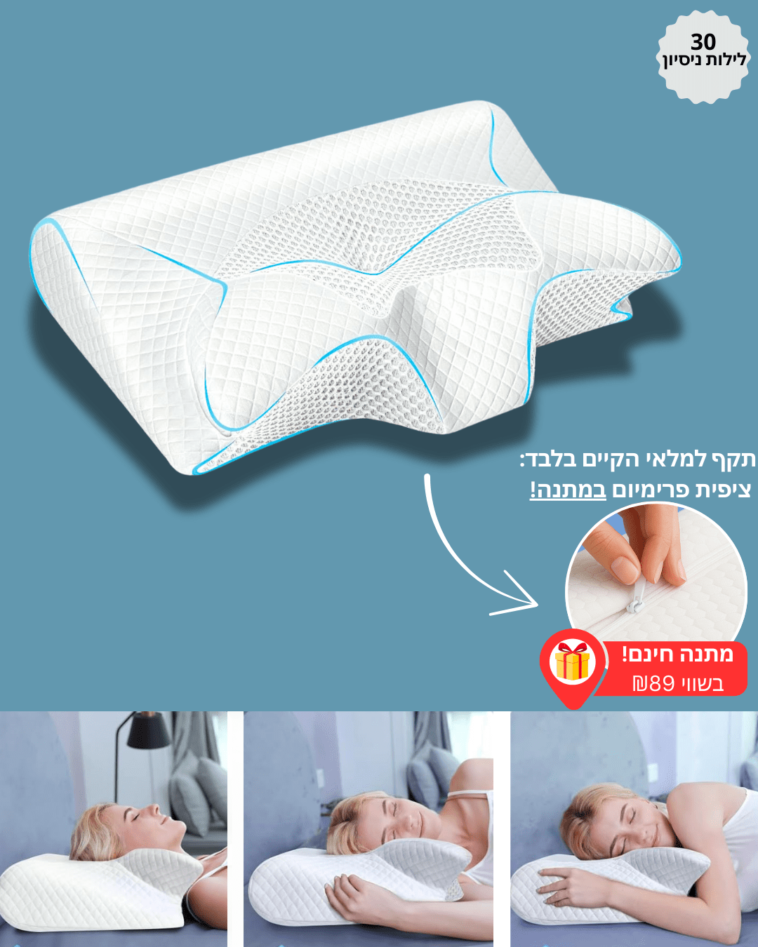 Sorelia Easy rest – כרית אורטופדית להקלה בכאבי צוואר ולשינה עמוקה ורציפה💤