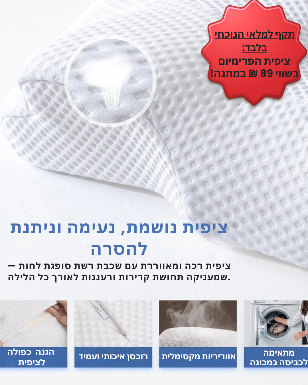 Sorelia Easy rest – כרית אורטופדית להקלה בכאבי צוואר ולשינה עמוקה ורציפה💤