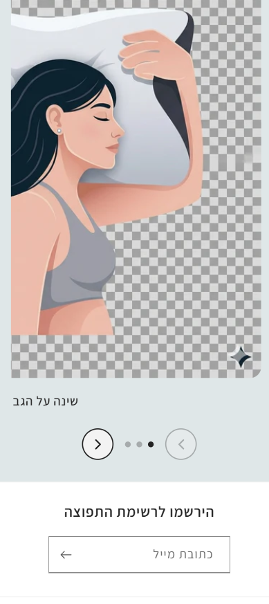 שינה על הבטן